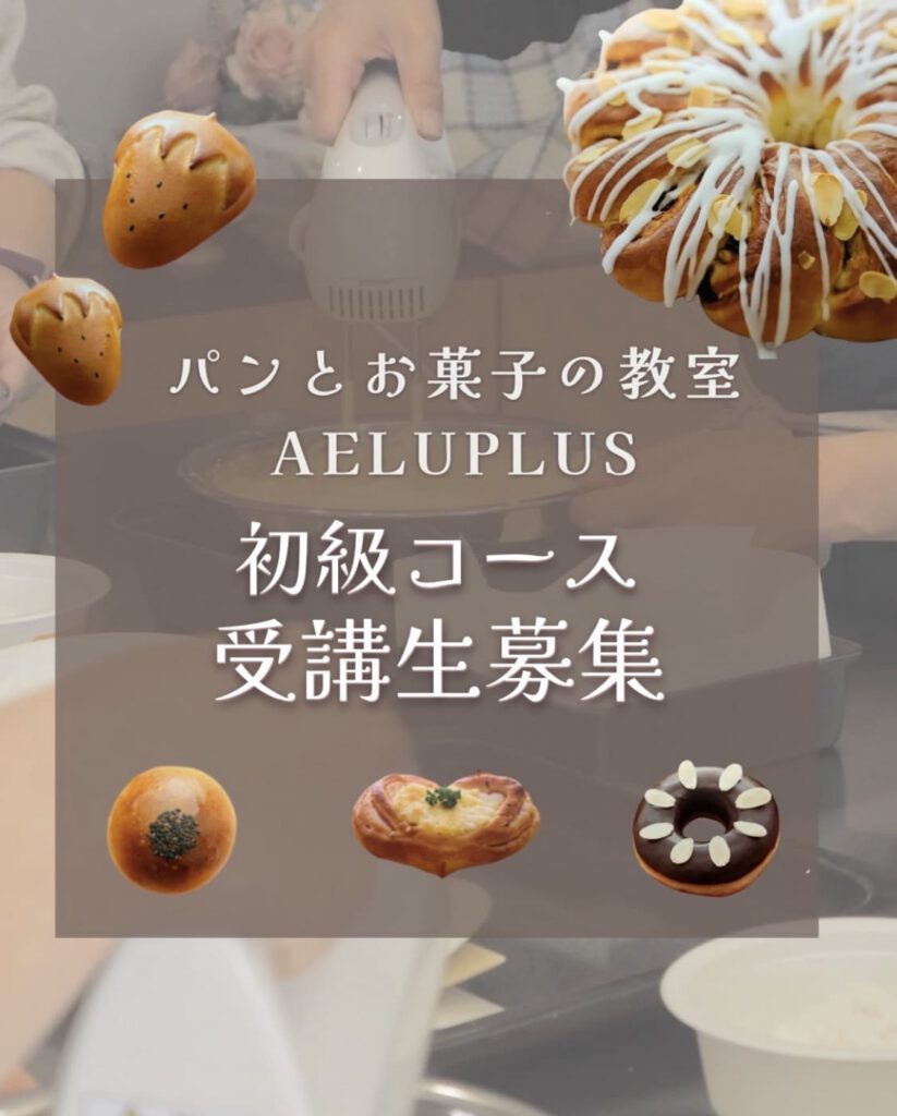 初級コース受講生募集中です!