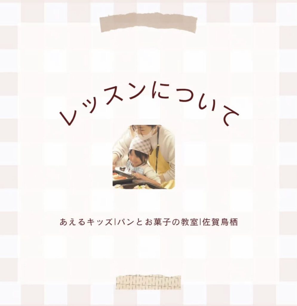 AELUキッズについて