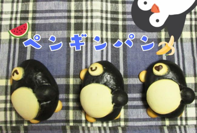 【抽選予約】親子でペンギンパンと牛乳寒天